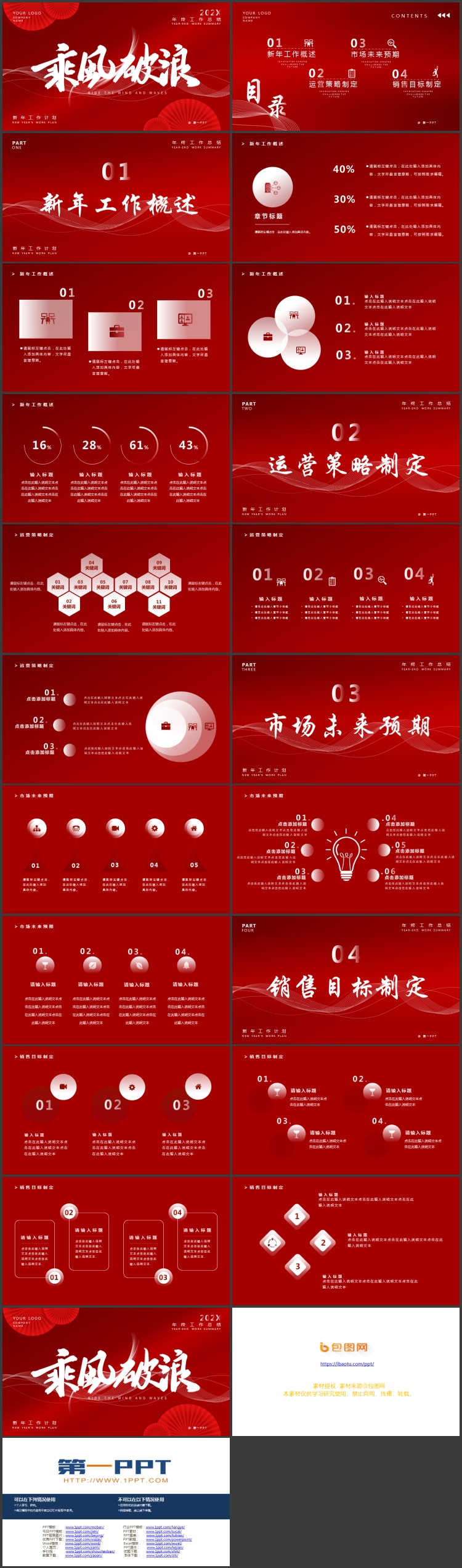 红色折扇曲线背景的“乘风破浪”年终总结新年计划PPT模板下载