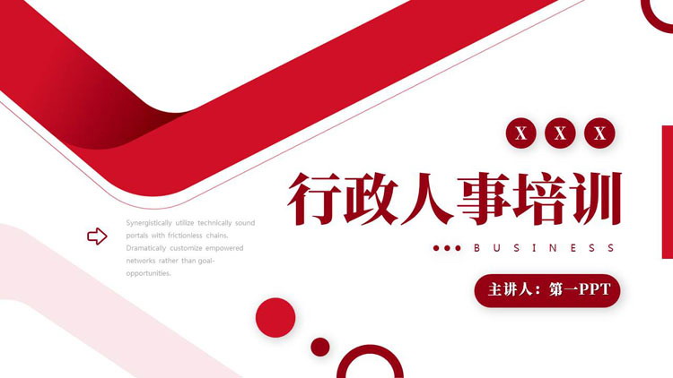红色圆点折线背景的行政人事培训PPT模板下载