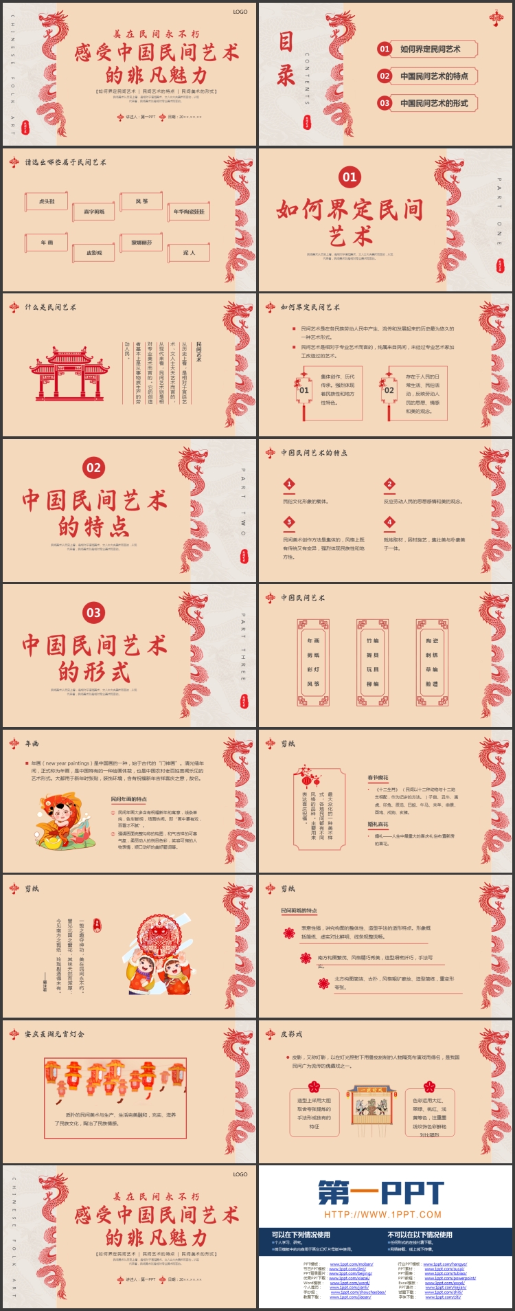 红色“感受中国民间艺术的非凡魅力”民间艺术宣传介绍PPT模板
