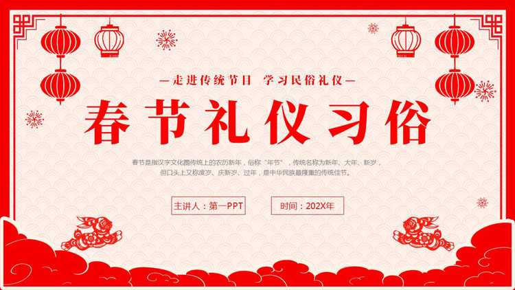 红色古典剪纸风春节礼仪习俗介绍PPT模板