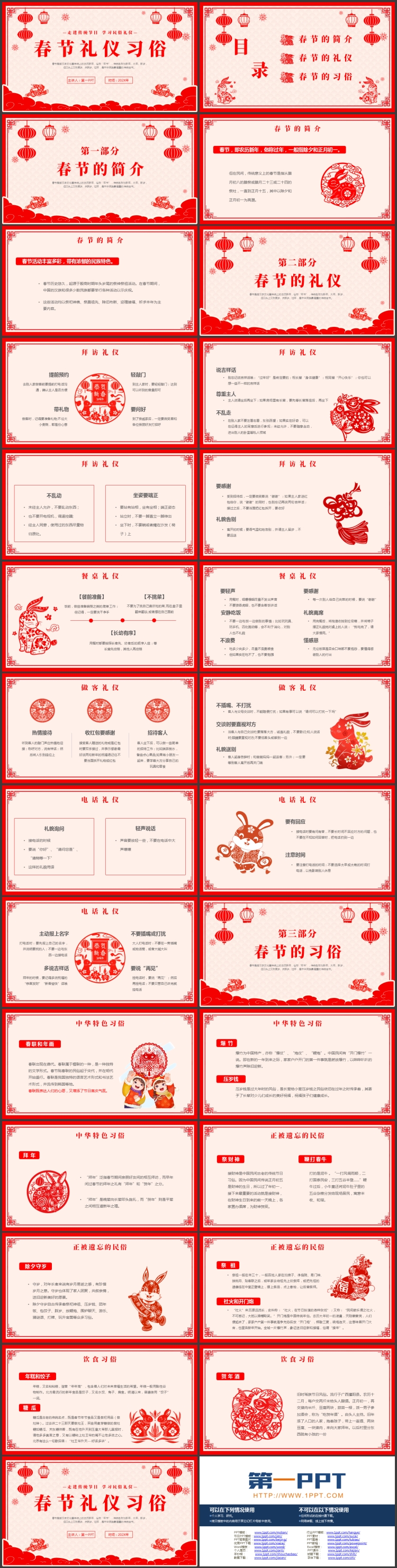 红色古典剪纸风春节礼仪习俗介绍PPT模板