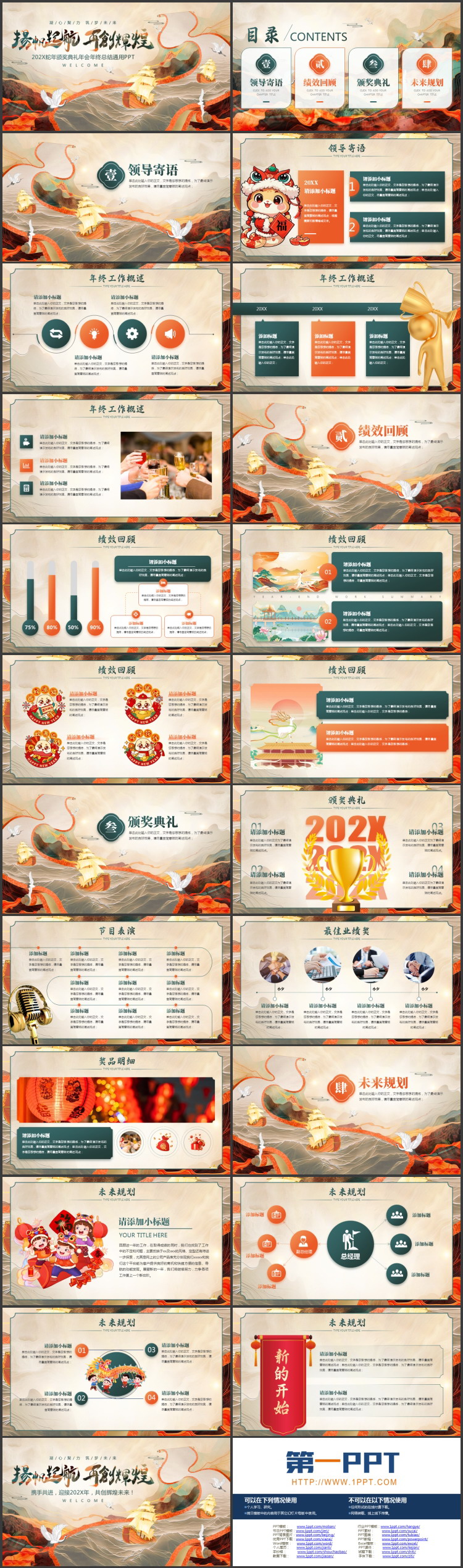 古典国潮风“扬帆起航再创辉煌”蛇年颁奖典礼年会年终总结通用PPT模板