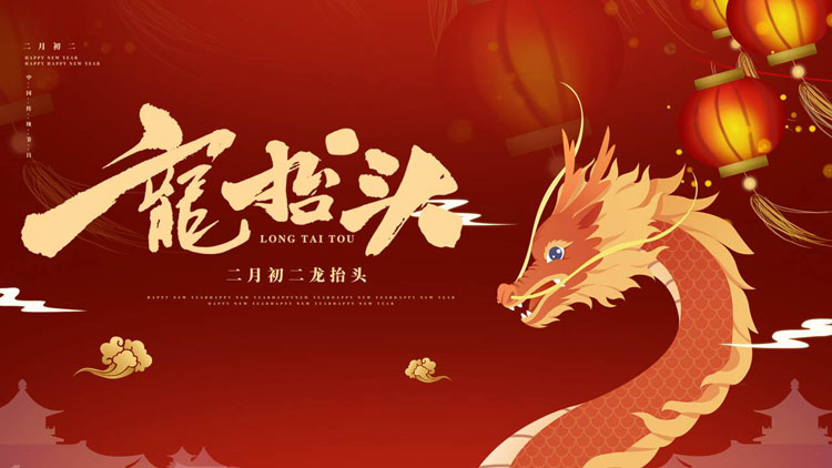 红色插画风“二月初二龙抬头”传统节日介绍PPT模板