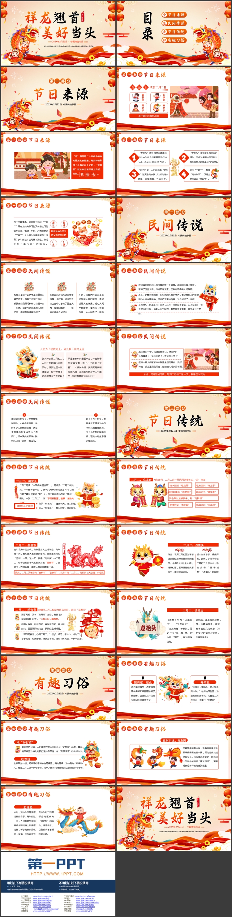 红色舞龙背景的“祥龙翘首美好当头”龙抬头传统节日介绍PPT模板