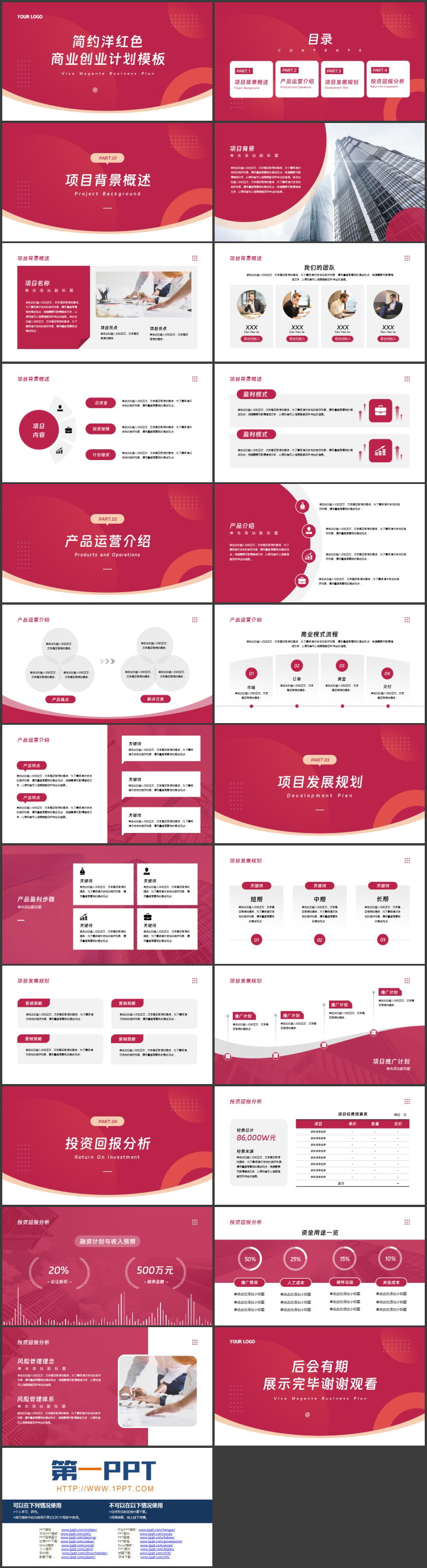 简约洋红色圆点曲线背景的商业创业计划PPT模板下载