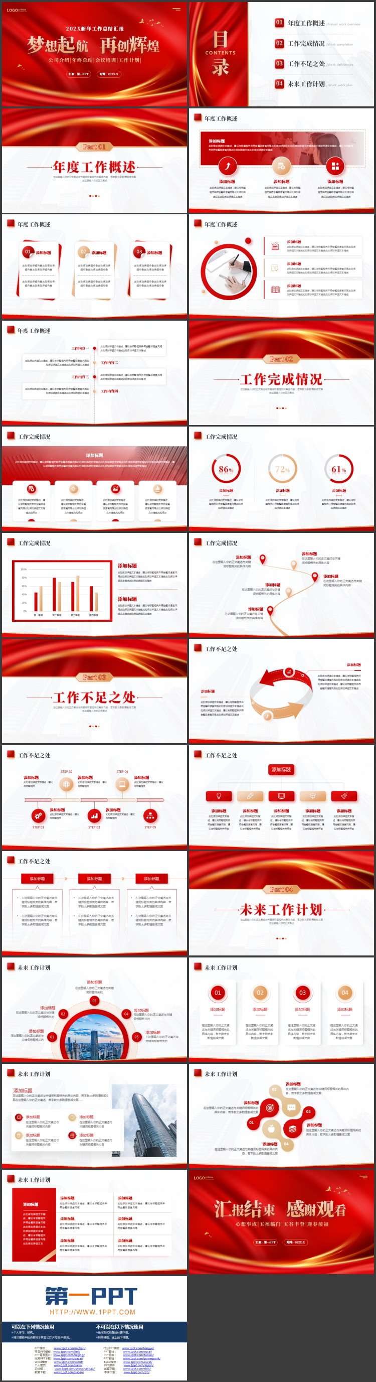 红金配色“梦想起航再创辉煌”新年工作总结汇报PPT模板下载