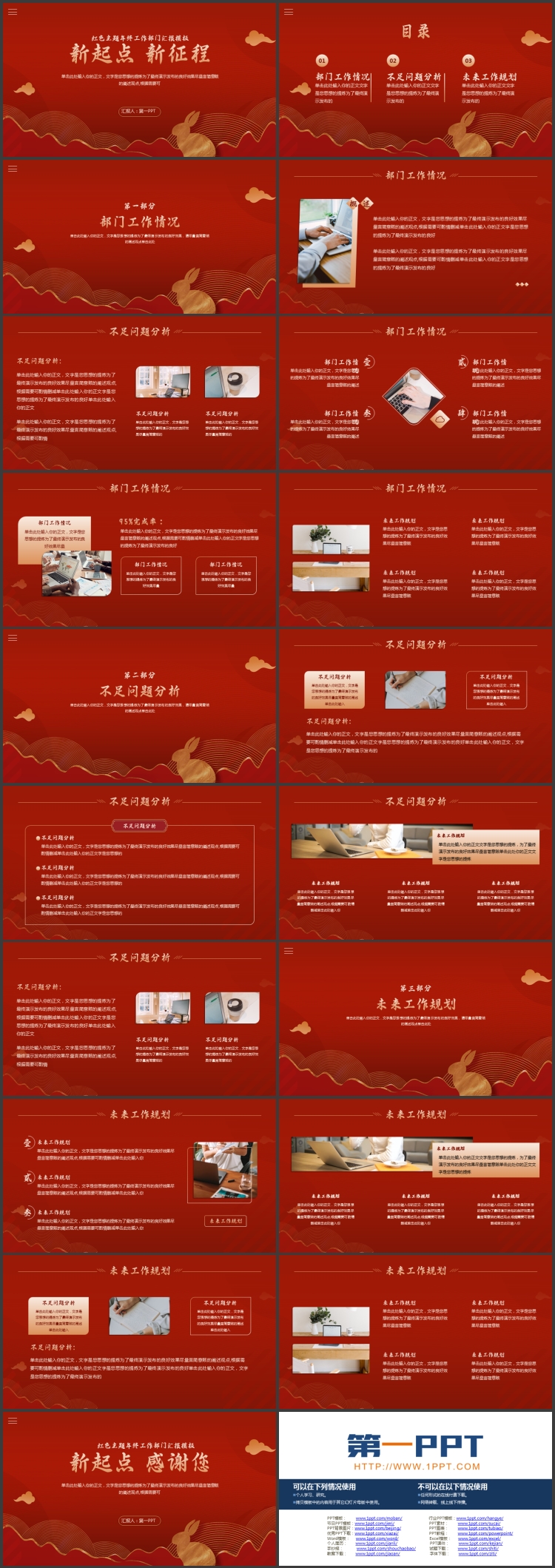 红色“新起点新征程”年终工作部门汇报PPT模板下载