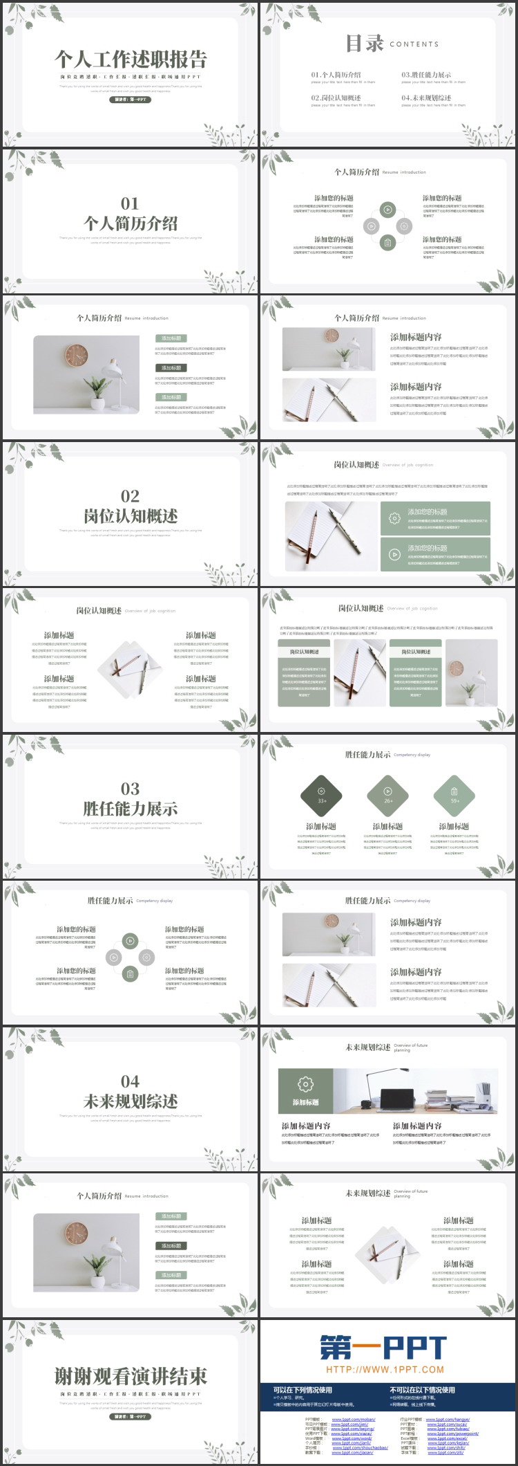 绿色简约清新花草背景的个人工作述职报告PPT模板下载