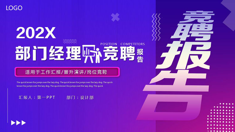 蓝紫渐变部门经理竞聘报告PPT模板下载