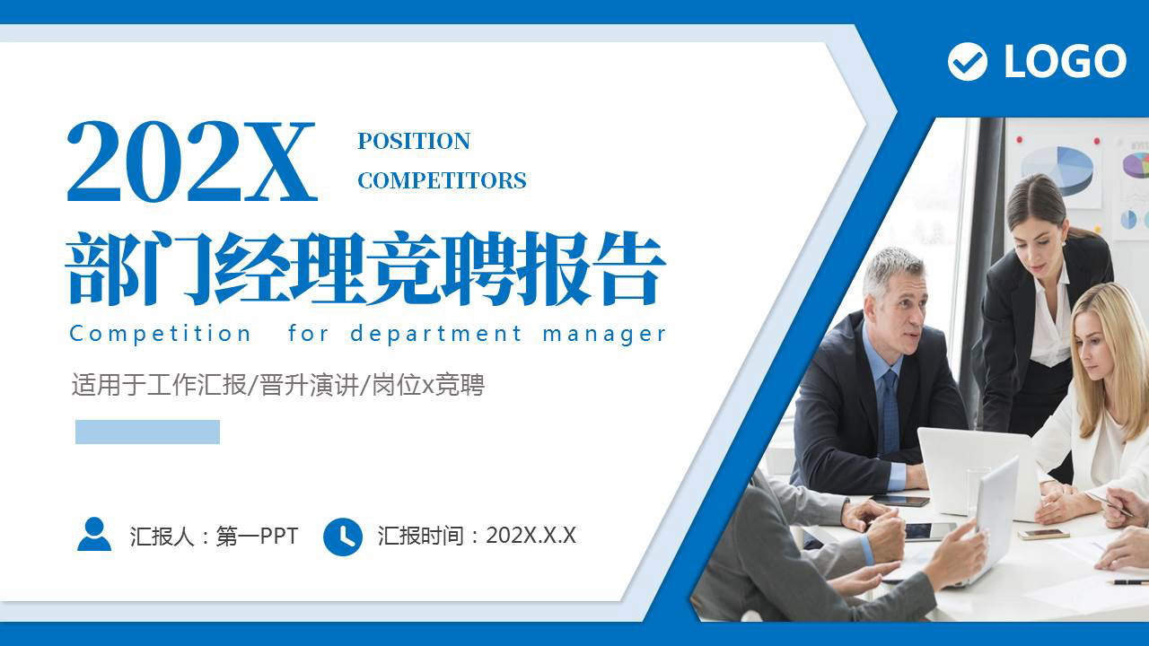蓝色商务人士背景的部门经理竞聘报告PPT模板下载
