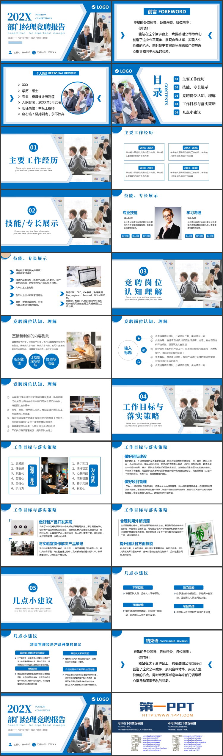 蓝色商务人士背景的部门经理竞聘报告PPT模板下载