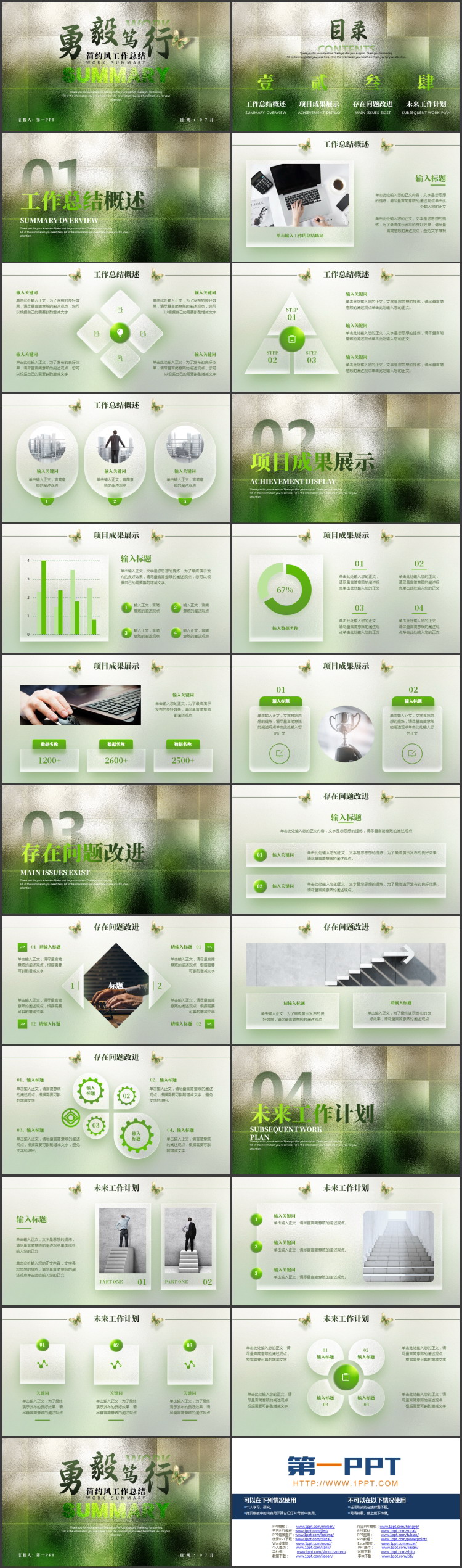 绿色毛玻璃效果的“勇毅笃行”简约风工作总结PPT模板下载