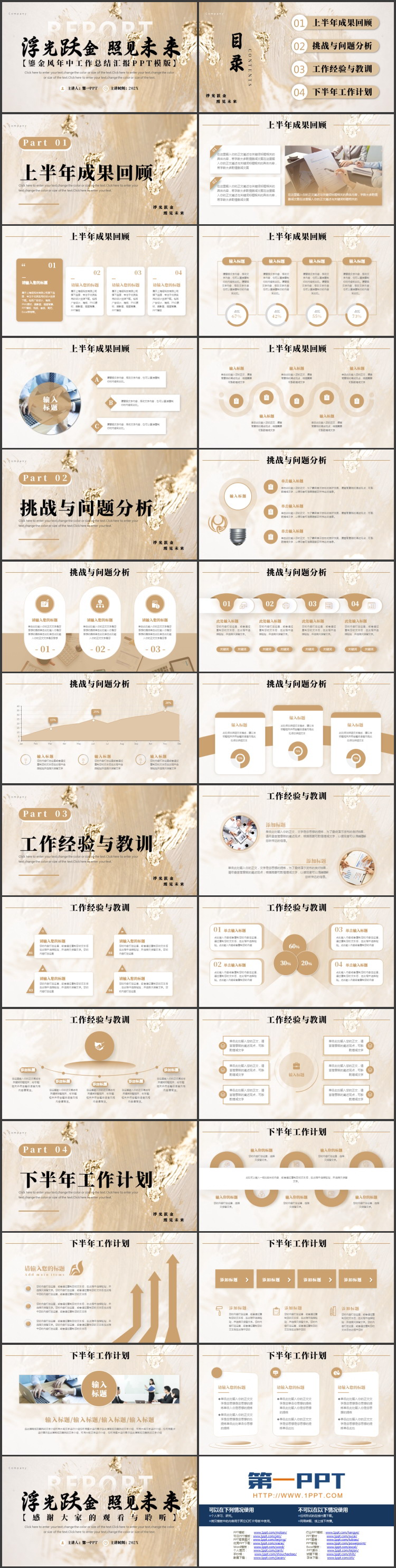 “浮光跃金照见未来”鎏金风年中工作总结汇报PPT模版下载