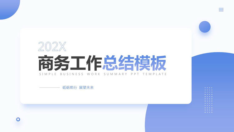 蓝色简约圆点背景的商务工作总结PPT模板下载