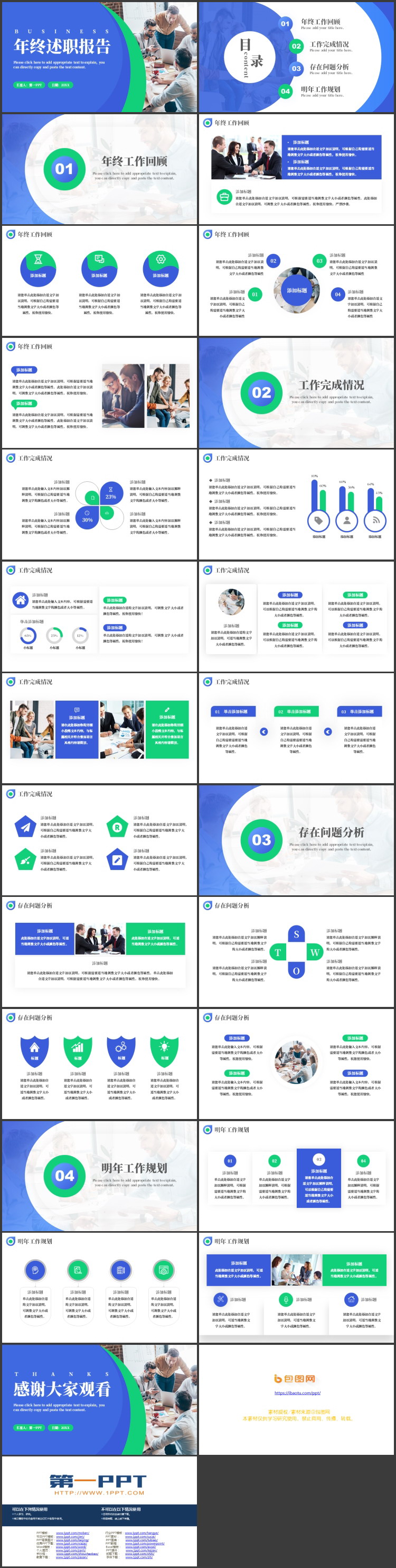 蓝绿配色商务人士背景的年终述职报告PPT模板下载