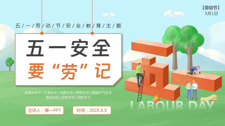 绿色“五一安全要劳记”五一劳动节安全教育主题班会PPT模板