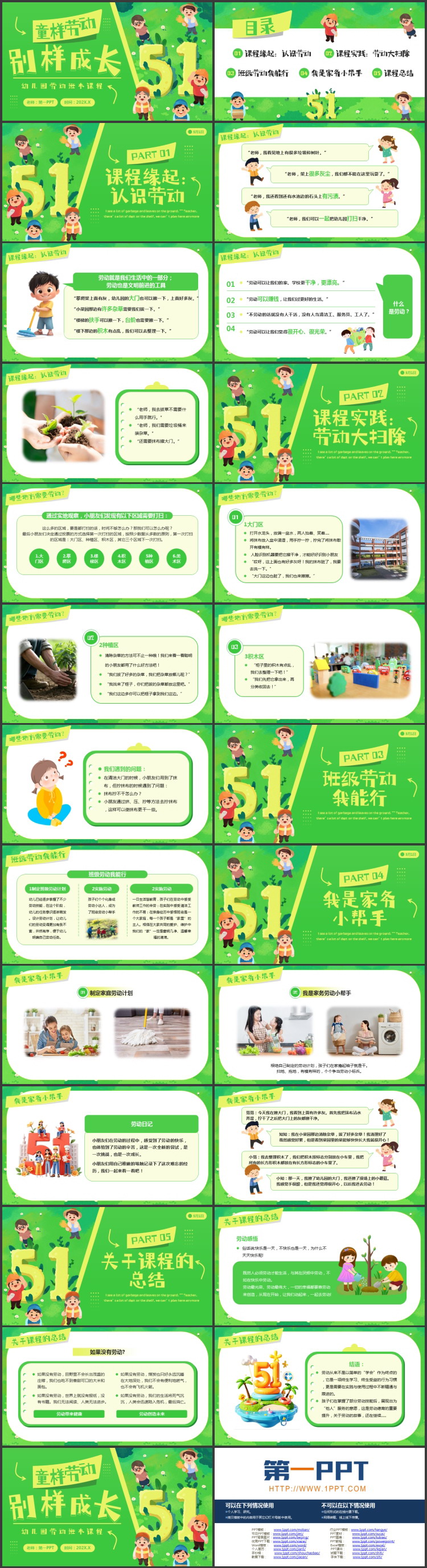 绿色清新卡通小朋友背景的“童样劳动别样成长”幼儿园劳动班本课程PPT模板