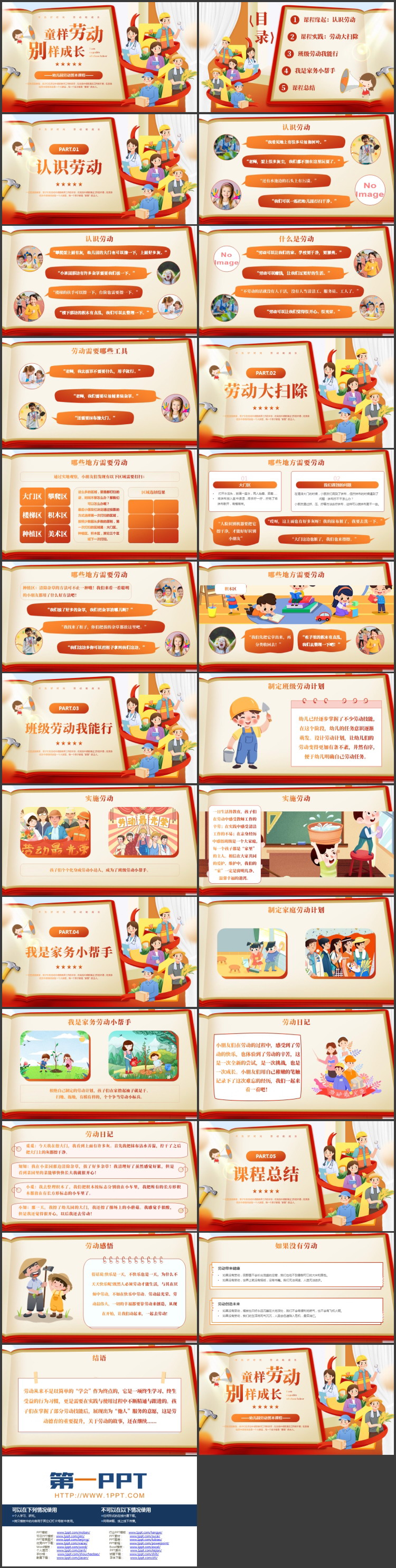 红色卡通劳动者背景的“童样劳动别样成长”幼儿园劳动班本课程PPT模板