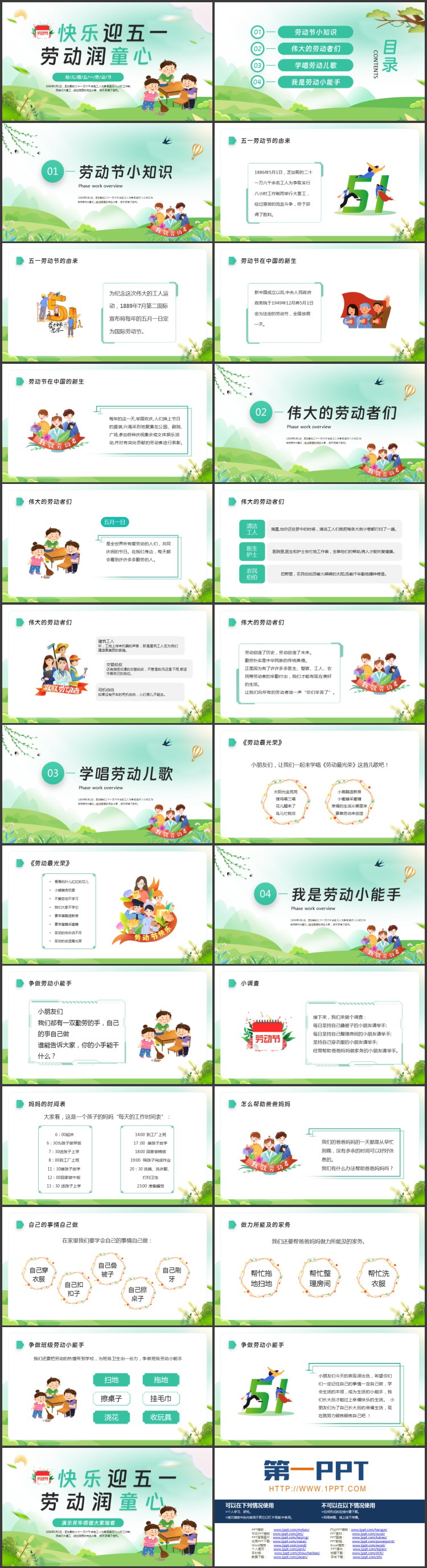 绿色清新卡通风格的“快乐迎五一劳动润童心”幼儿园五一劳动节主题班会PPT模板