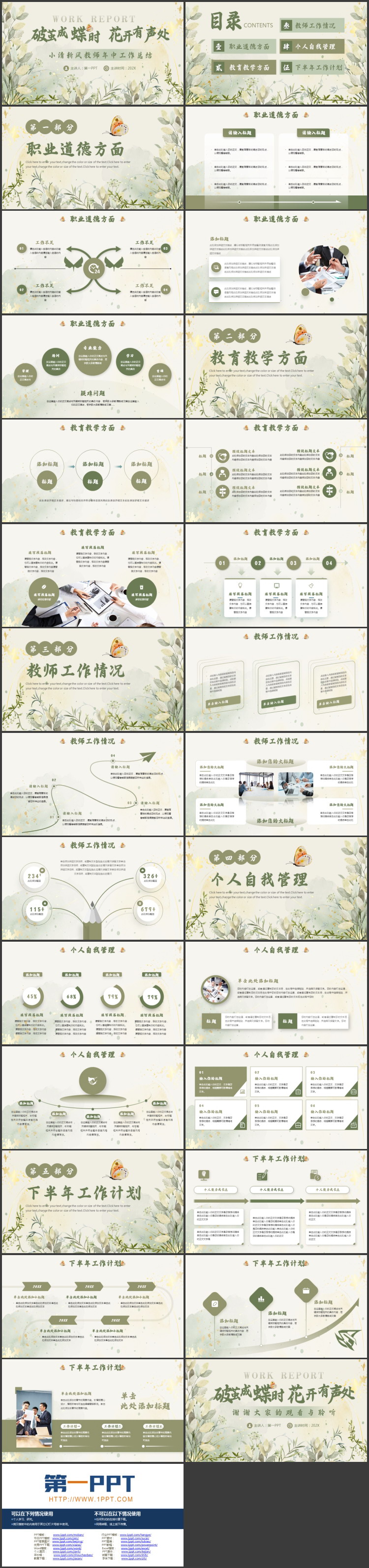 绿色“破茧成蝶时花开有声处”小清新教师年中工作总结PPT模板下载