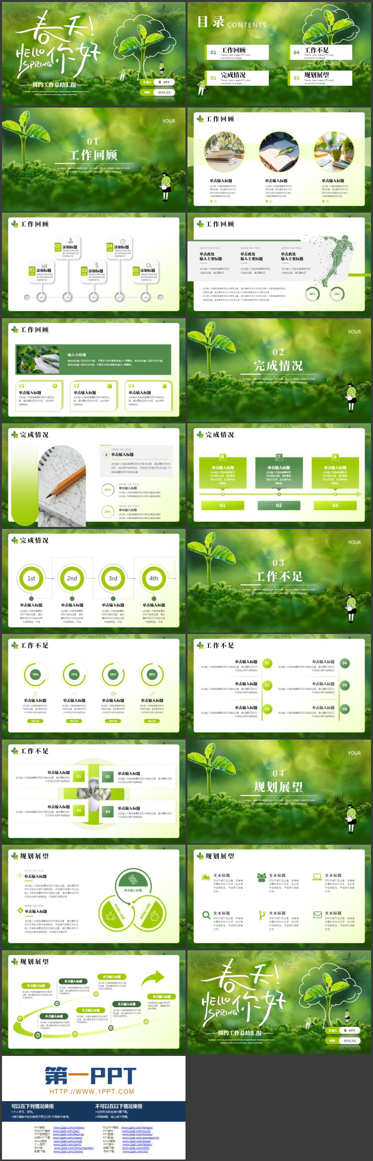 绿色植物系小清新“春天你好”简约工作总结汇报PPT模板