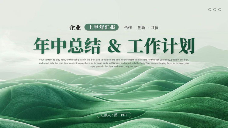 绿色创意群山背景的年中总结工作计划PPT模板下载