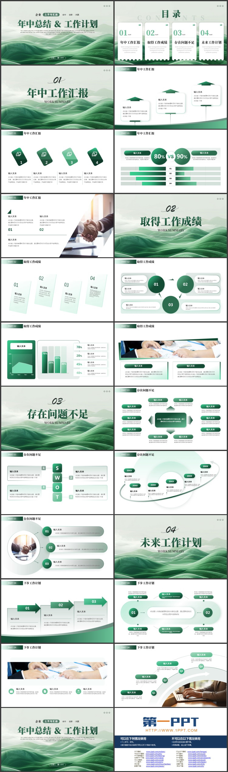 绿色创意群山背景的年中总结工作计划PPT模板下载