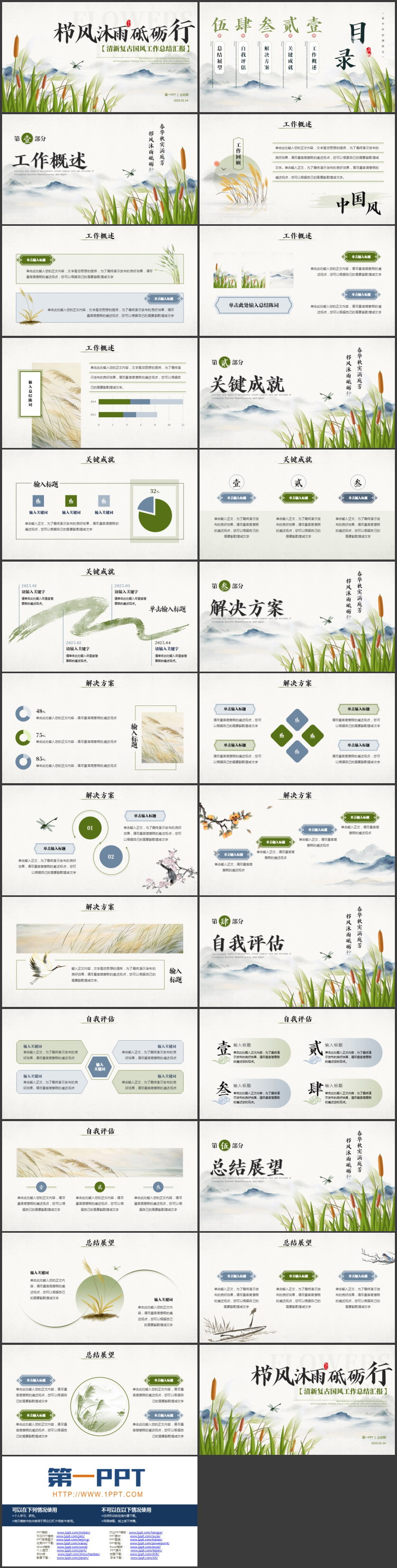 “栉风沐雨砥砺行”清新复古国风工作总结汇报PPT模板下载