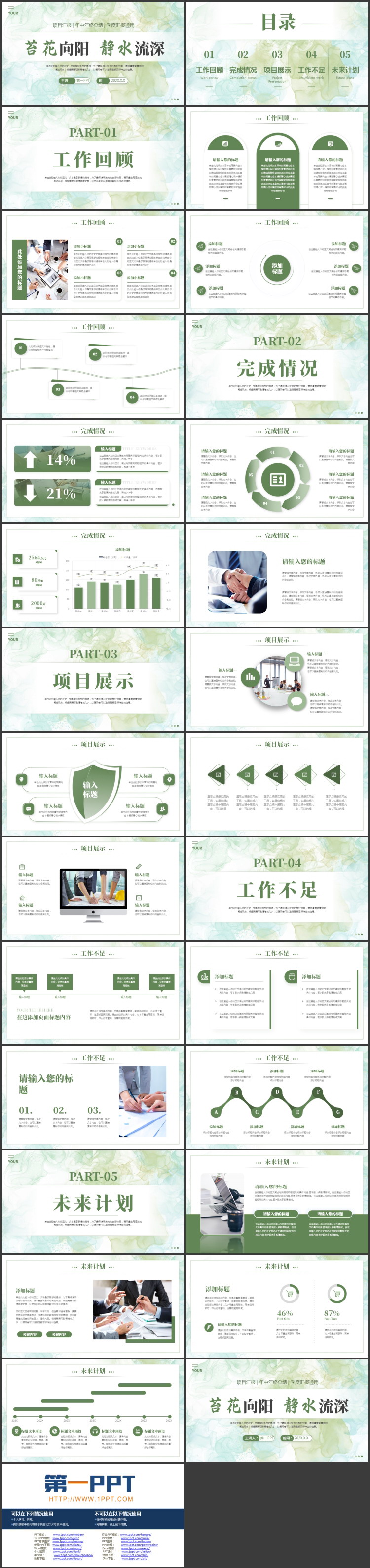 绿色水彩晕染背景的“苔花向阳静水流深”年终项目总结汇报PPT模板下载