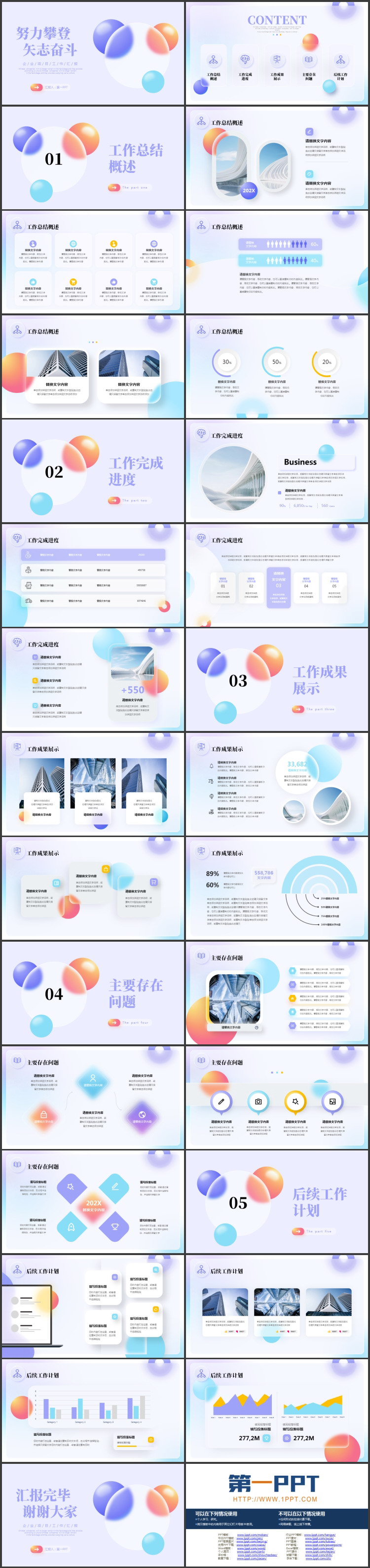 彩色毛玻璃圆点背景的“努力攀登矢志奋斗”企业项目工作汇报PPT模板下载