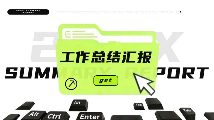 黑绿键盘文件夹背景的工作总结汇报PPT模板下载