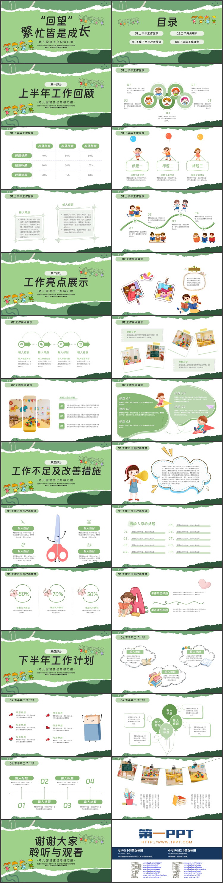 绿色撕纸风“回望繁忙皆是成长”幼儿园班主任总结汇报PPT模板下载