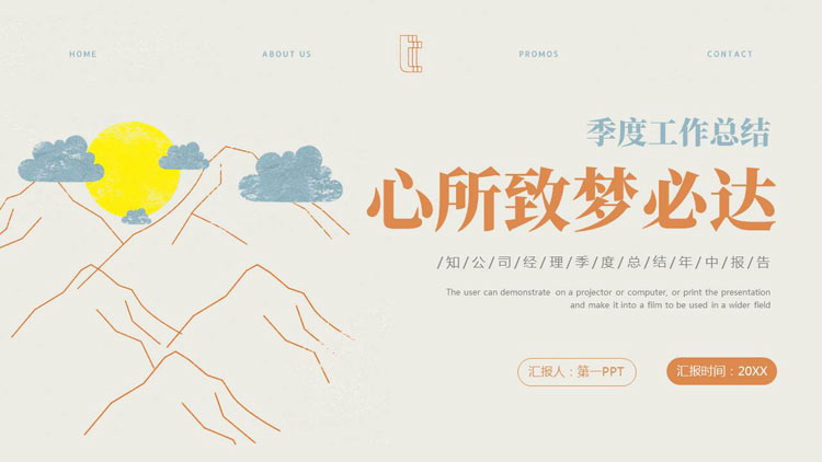 创意简笔画背景的“心所致梦必达”季度工作总结PPT模板下载