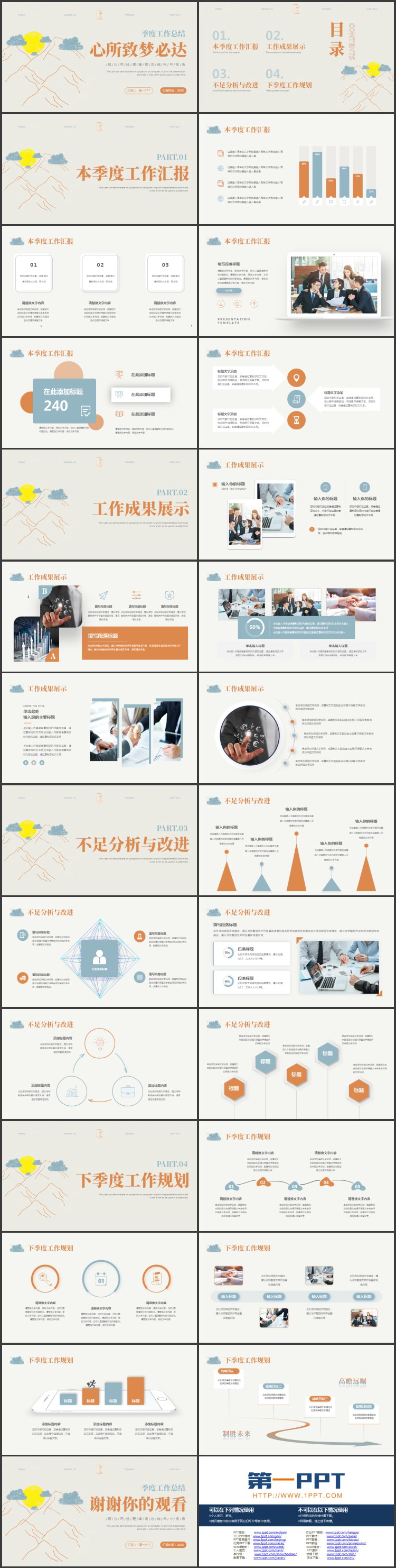 创意简笔画背景的“心所致梦必达”季度工作总结PPT模板下载