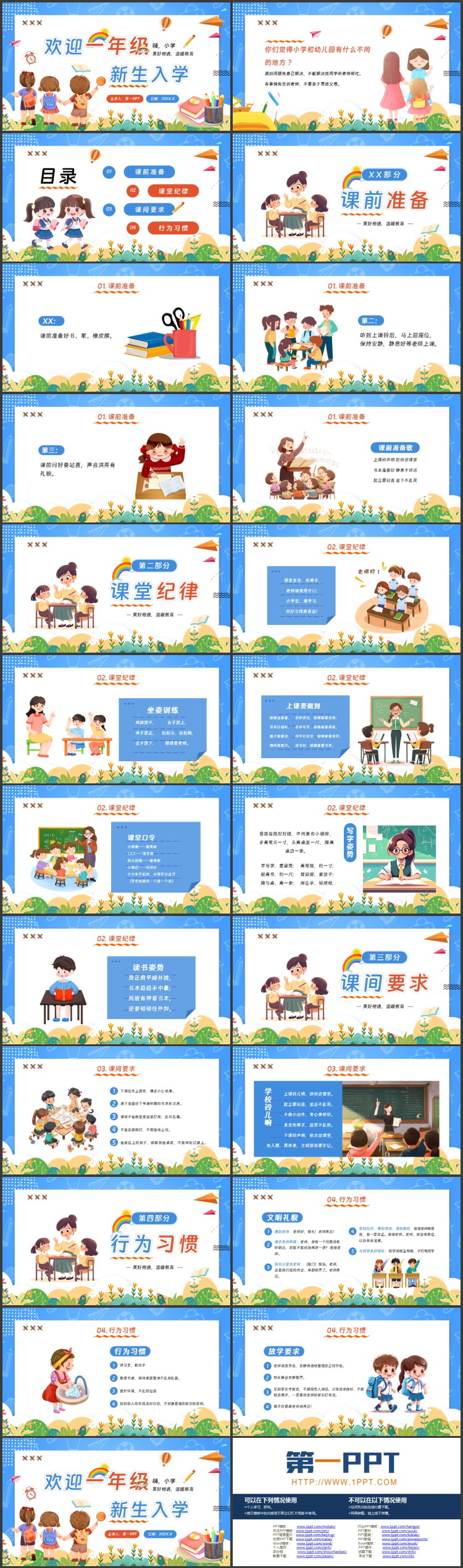 多彩可爱卡通风格的欢迎一年级新生入学主题班会PPT模板下载