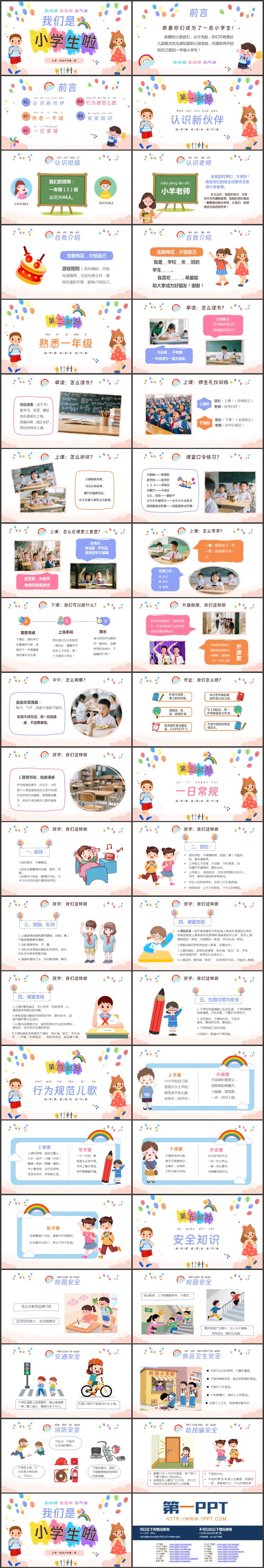 彩色卡通小朋友背景的“我们是小学生啦”新学期开学第一课PPT模板下载