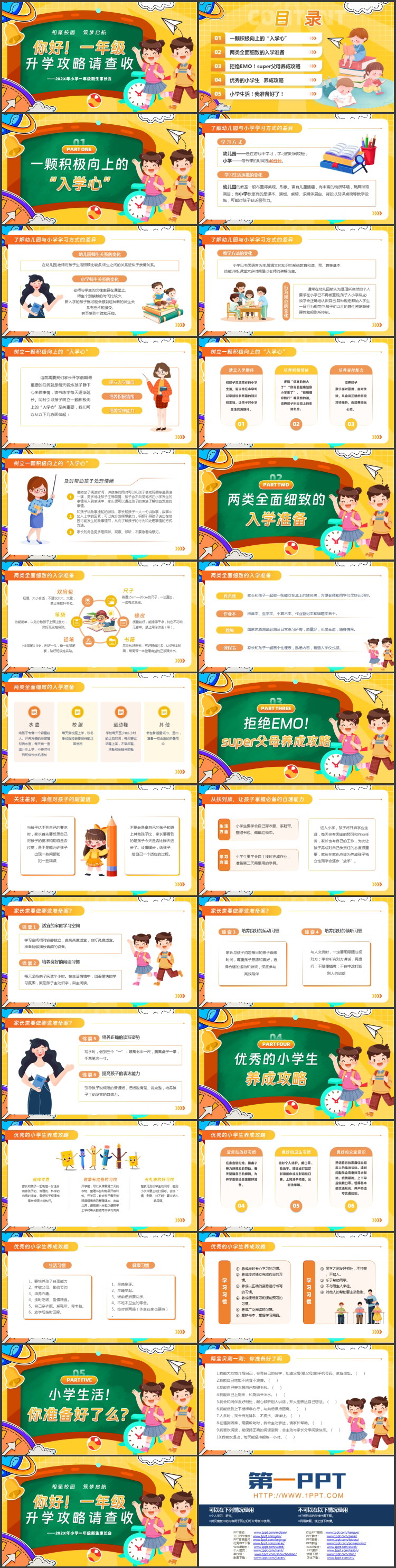 卡通黑板小朋友背景的“你好！一年级升学攻略请查收”小学一年级新生家长会PPT模板下载