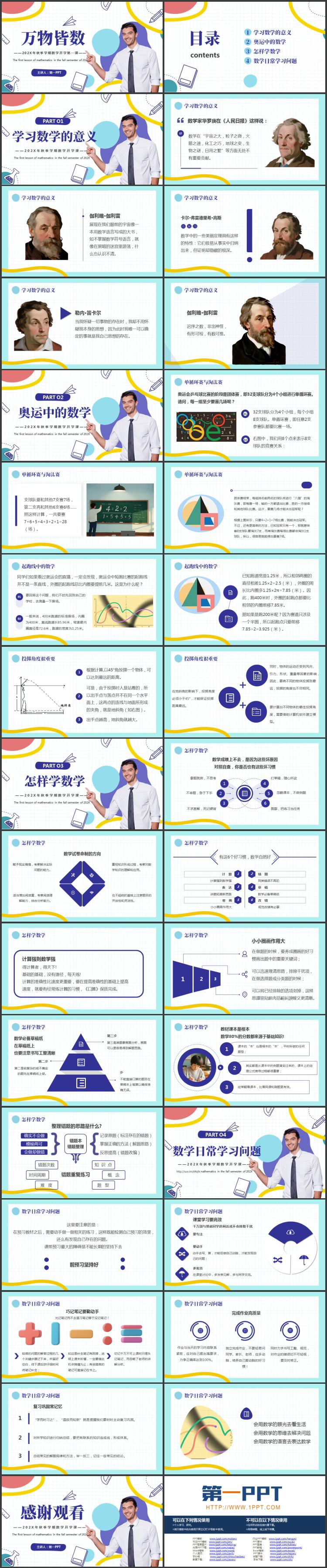 彩色老师背景的“万物皆数”秋季学期数学开学第一课PPT模板下载
