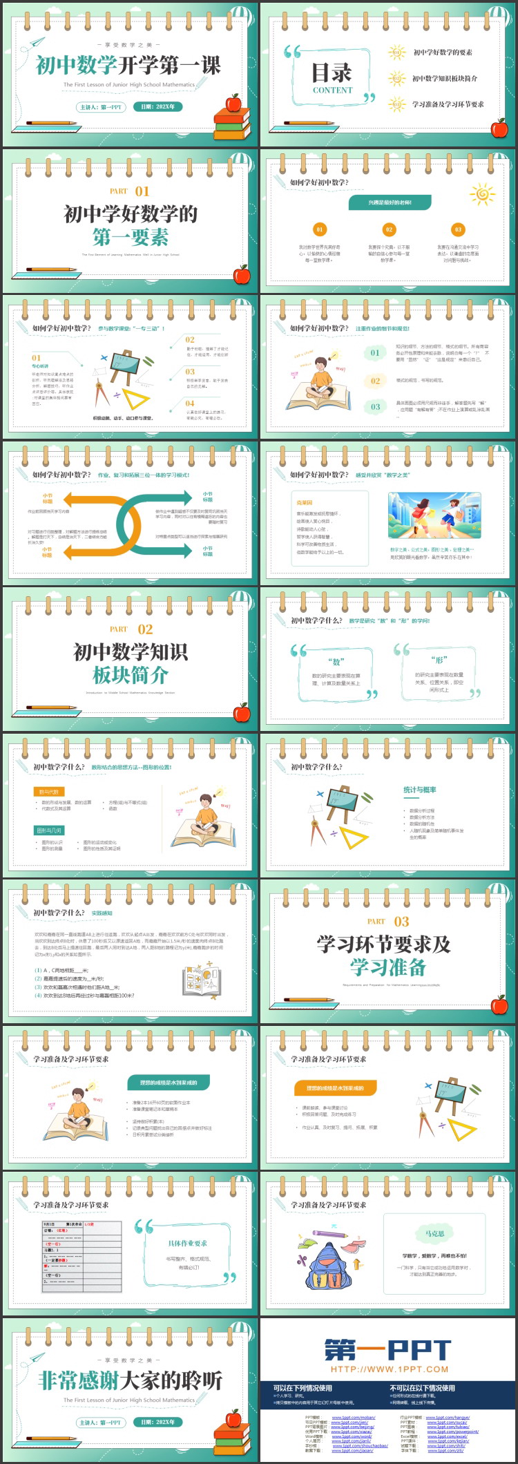 青色卡通文具背景的初中数学开学第一课PPT模板下载