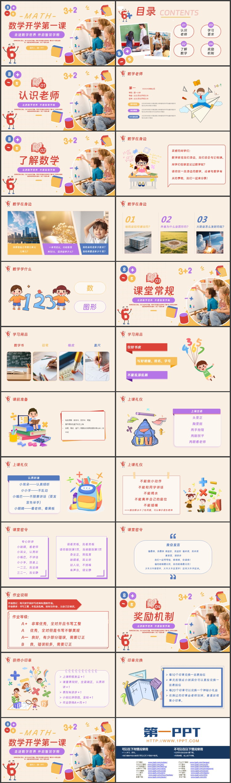 彩色卡通数字小朋友数学开学第一课PPT模板下载