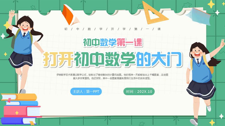 绿色卡通女孩背景的“打开初中数学的大门”初中数学第一课PPT模板下载