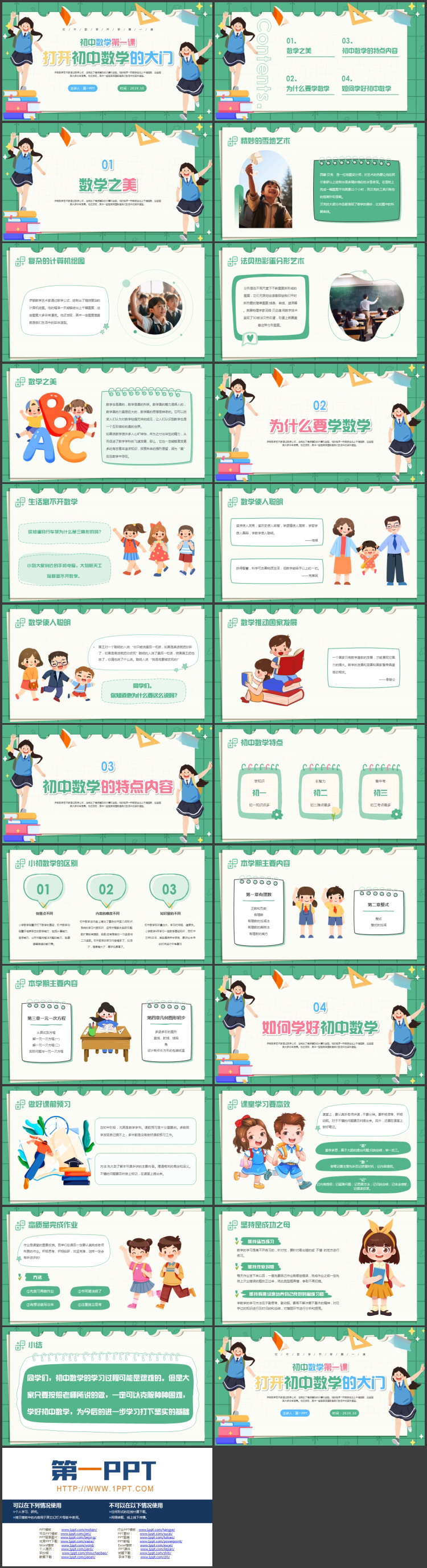 绿色卡通女孩背景的“打开初中数学的大门”初中数学第一课PPT模板下载