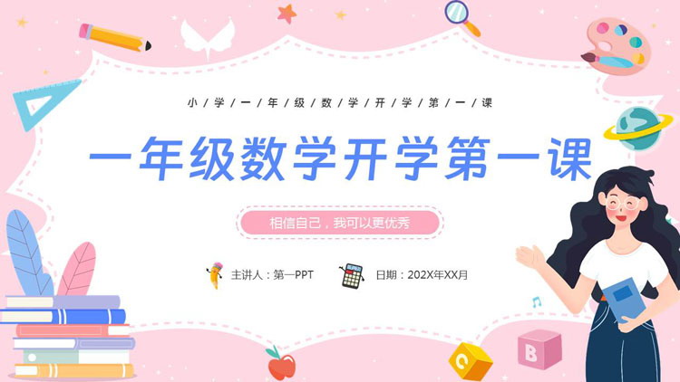 粉色卡通老师背景的一年级数学开学第一课PPT模板下载
