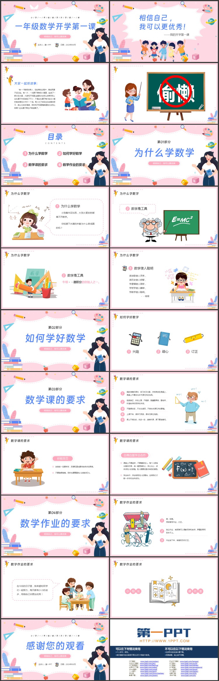 粉色卡通老师背景的一年级数学开学第一课PPT模板下载