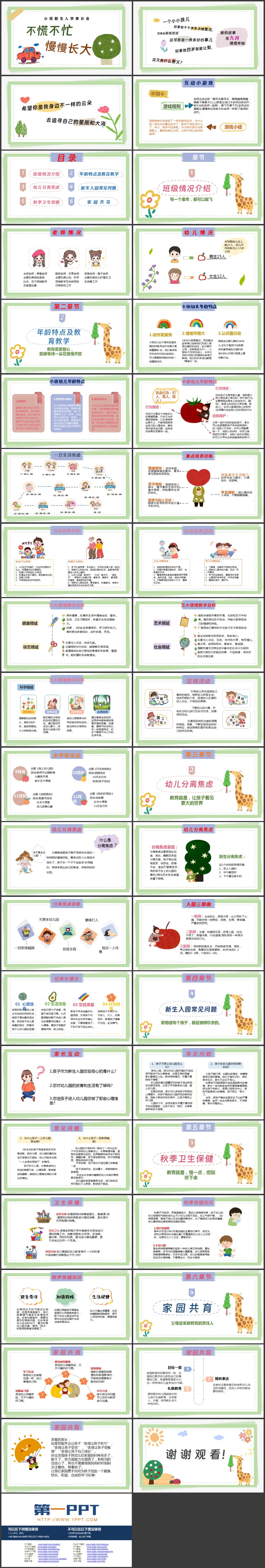 绿色手绘风“不慌不忙慢慢长大”幼儿园小班新生入学家长会PPT模板下载