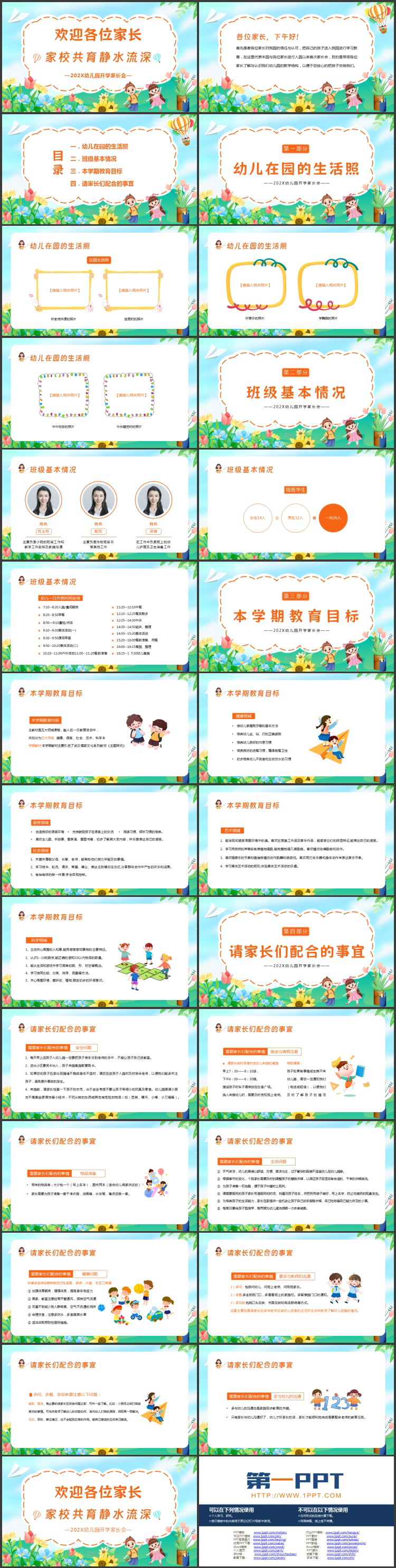 绿色清新卡通风格的“家校共育静水流深”幼儿园开学家长会PPT模板下载