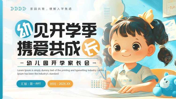 蓝橙插画女孩背景的“幼见开学季携爱共成长”幼儿园开学家长会PPT模板下载