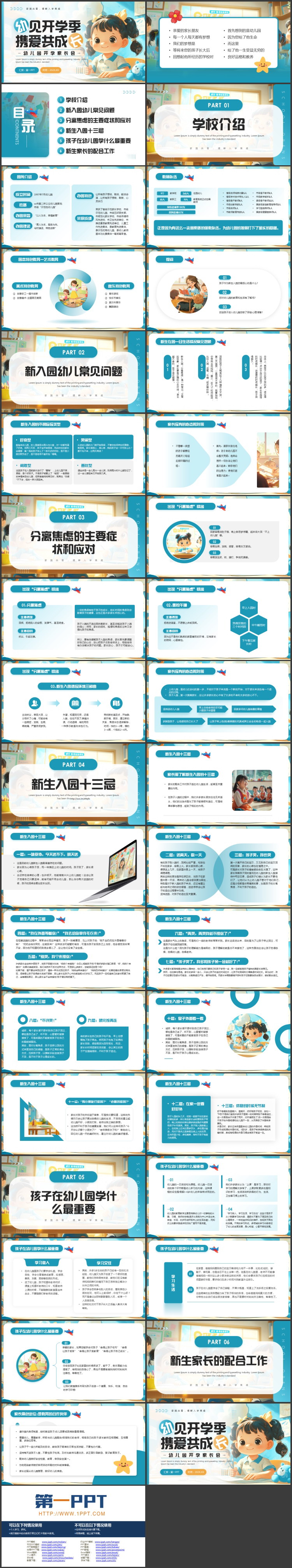 蓝橙插画女孩背景的“幼见开学季携爱共成长”幼儿园开学家长会PPT模板下载