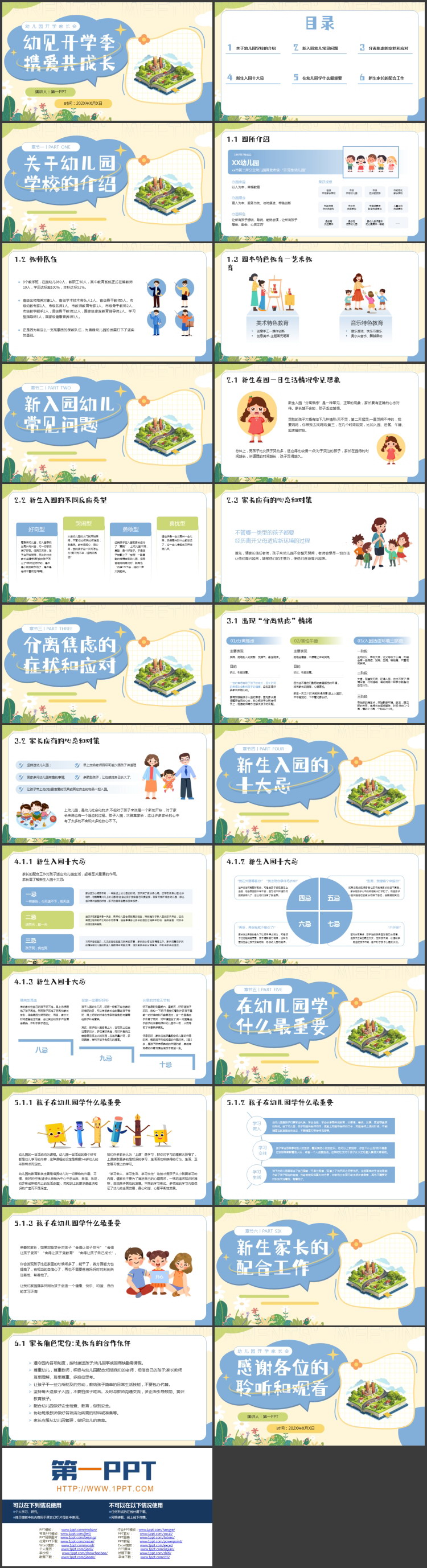 “幼见开学季携爱共成长”幼儿园开学家长会PPT模板下载