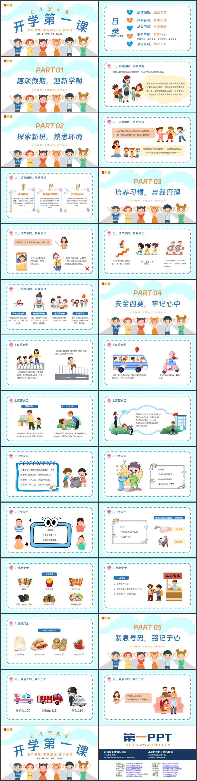 可爱卡通小朋友背景的幼儿园安全开学第一课主题班会PPT模板下载